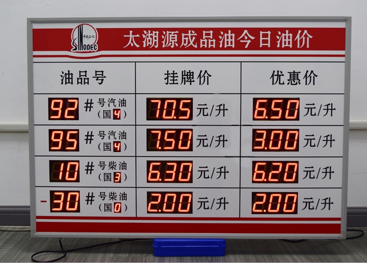 柳州油价LED显示屏